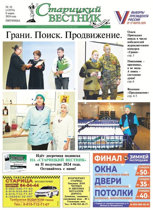 Газета «Старицкий Вестник»